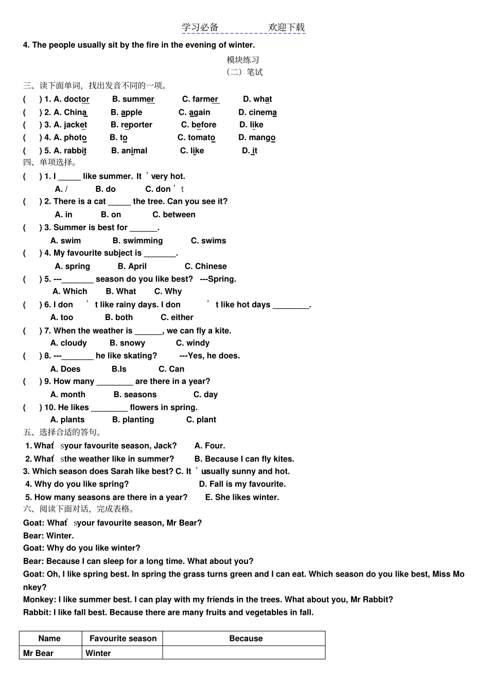 广州最新版五年级英语下册知识点和练习_第2页
