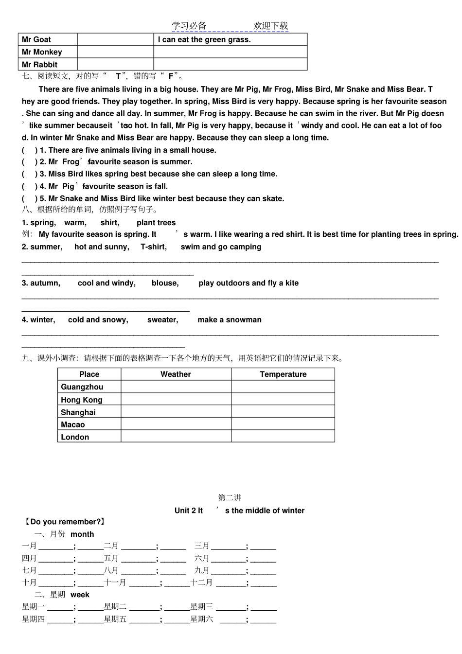 广州最新版五年级英语下册知识点和练习_第3页