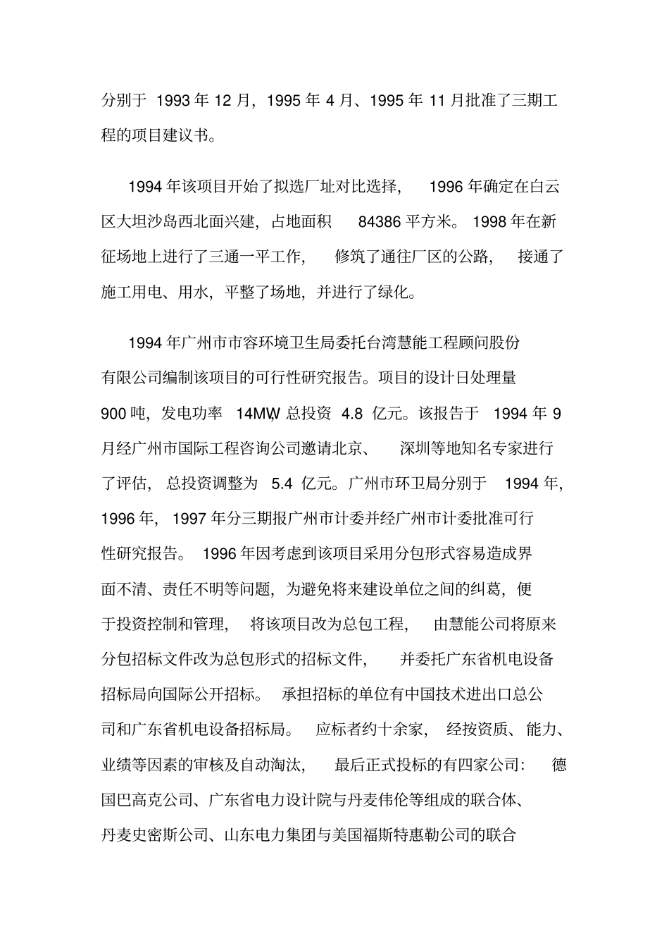 广州李坑生活垃圾焚烧发电厂状况_第3页