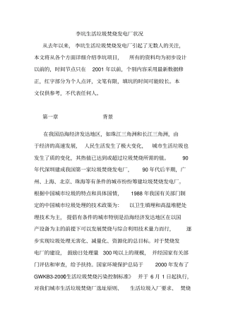 广州李坑生活垃圾焚烧发电厂状况