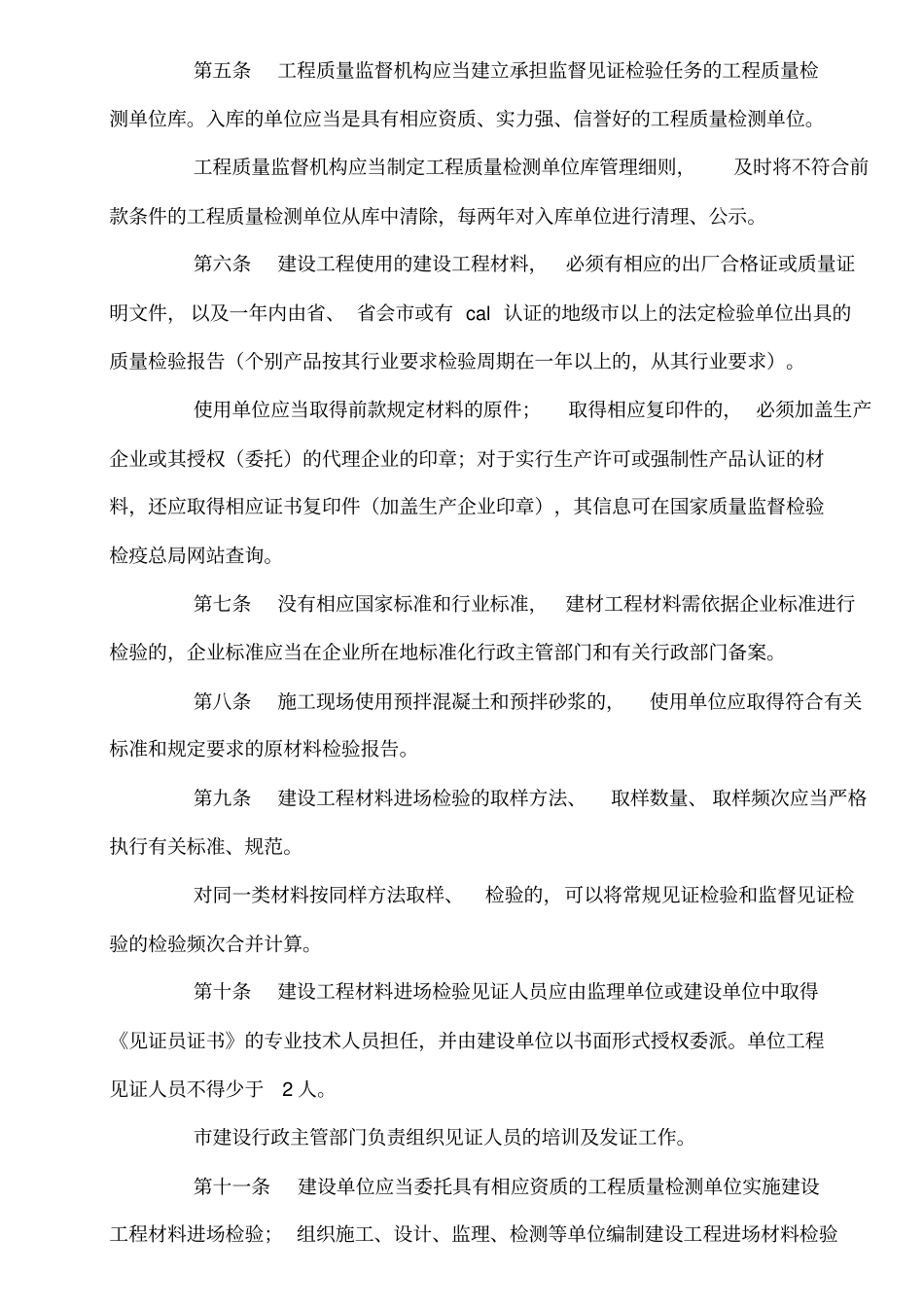 广州材料进场检测相关法律法规检测项目及取样规则_第2页