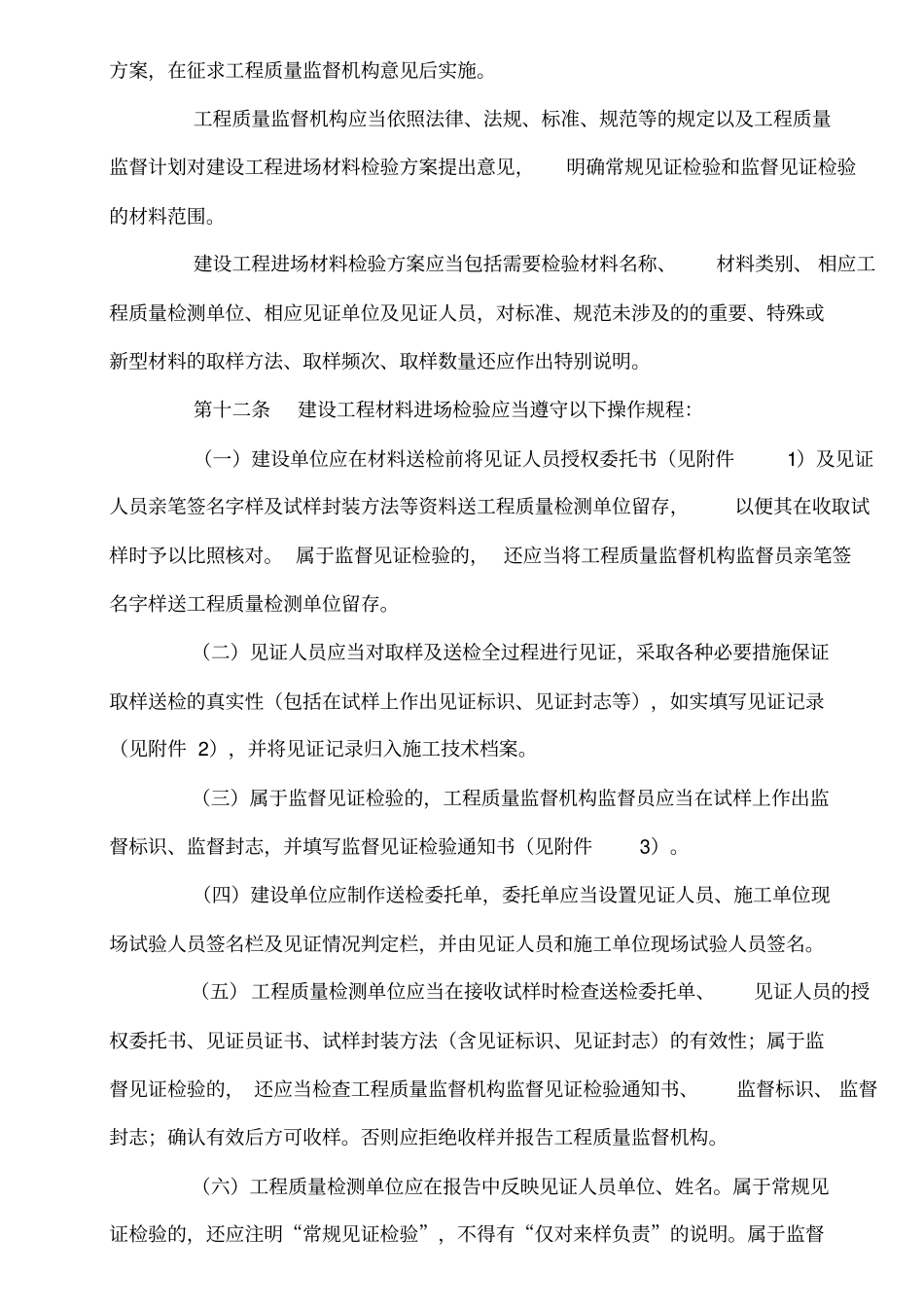 广州材料进场检测相关法律法规检测项目及取样规则_第3页