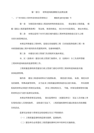广州材料进场检测相关法律法规检测项目及取样规则