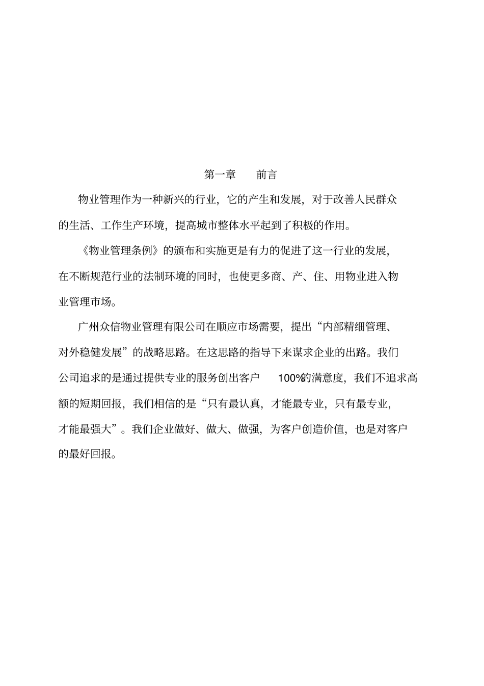 广州某工业园物业管理方案_第3页