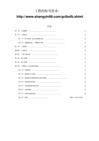 广州某工程空调施工的方案