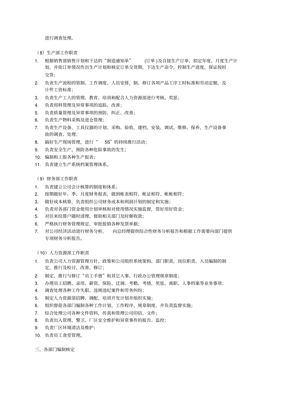 广州某服饰有限公司组织管理制度_第3页