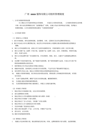 广州某服饰有限公司组织管理制度