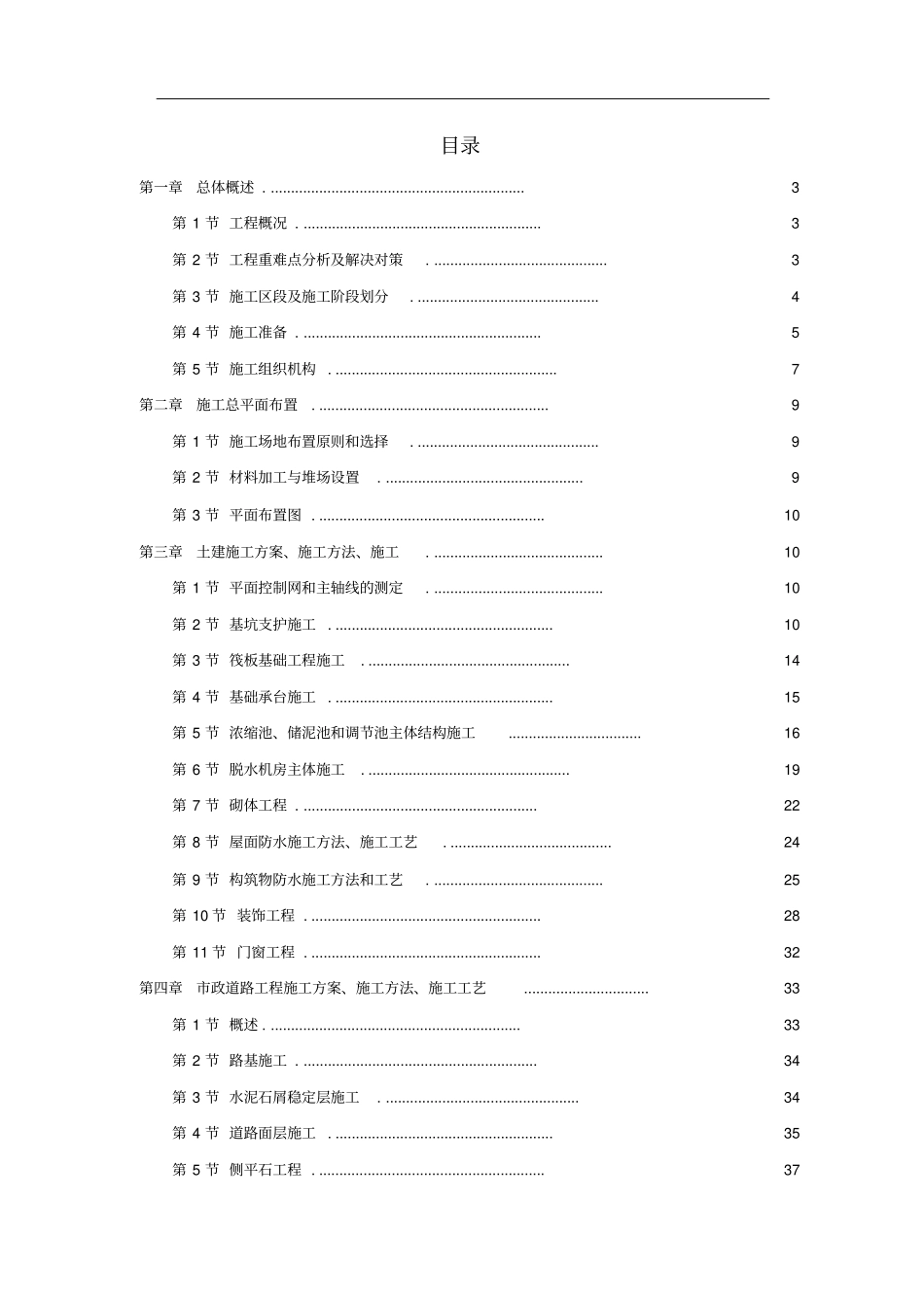 广州某杂用水厂污泥处理系统建设施工组织设计_第1页