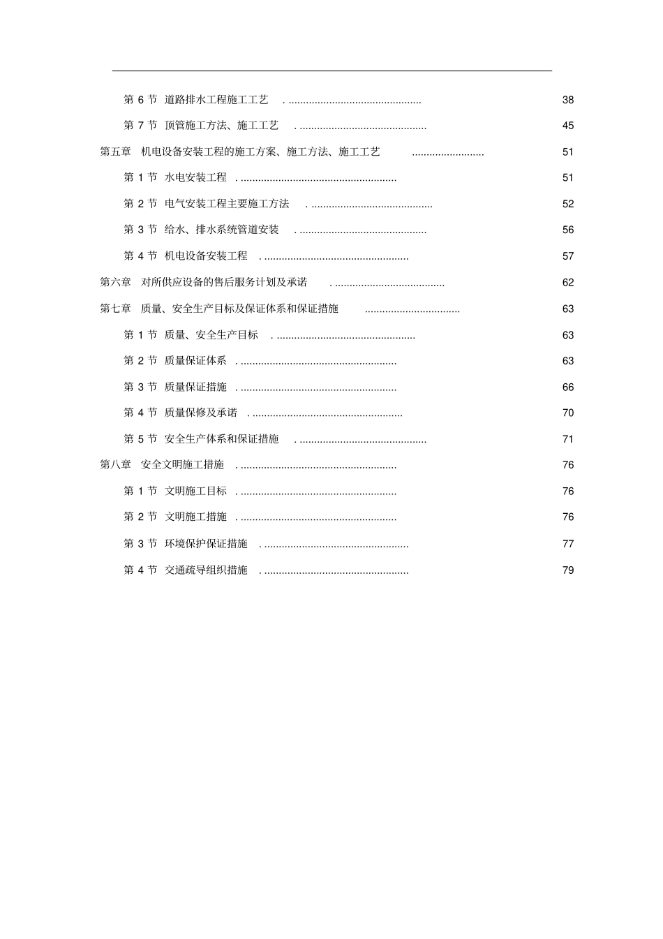 广州某杂用水厂污泥处理系统建设施工组织设计_第2页