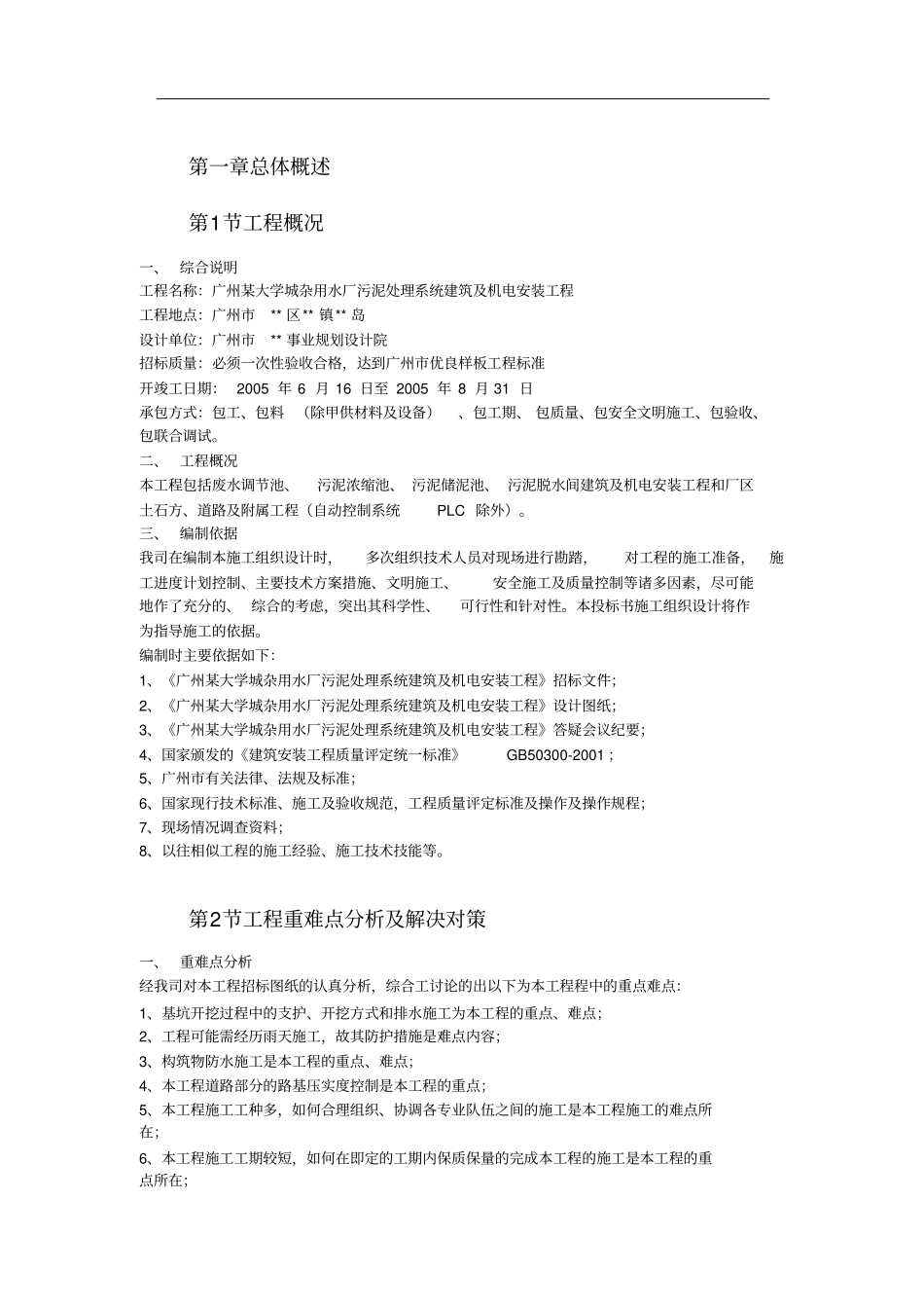 广州某杂用水厂污泥处理系统建设施工组织设计_第3页