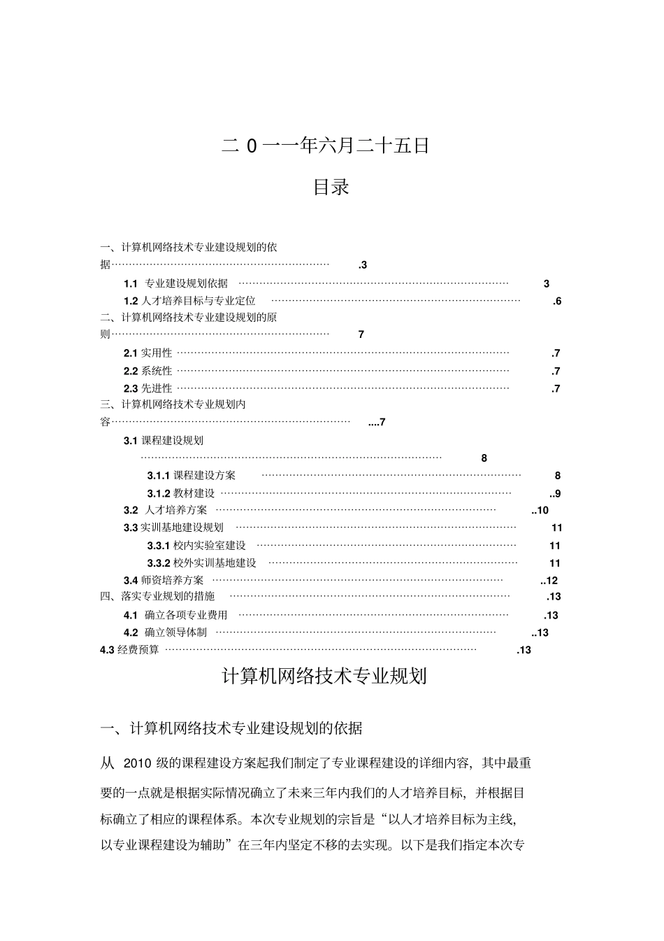 广州松田职业学院计算机网络专业发展规划_第2页