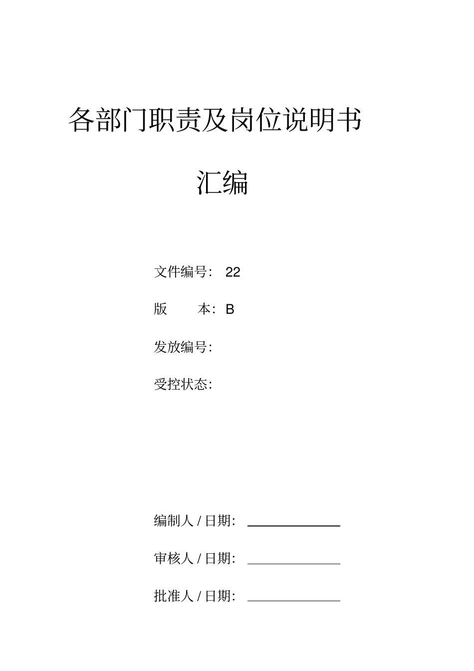 广州某直运输工贸公司各部门岗位职责72_第1页