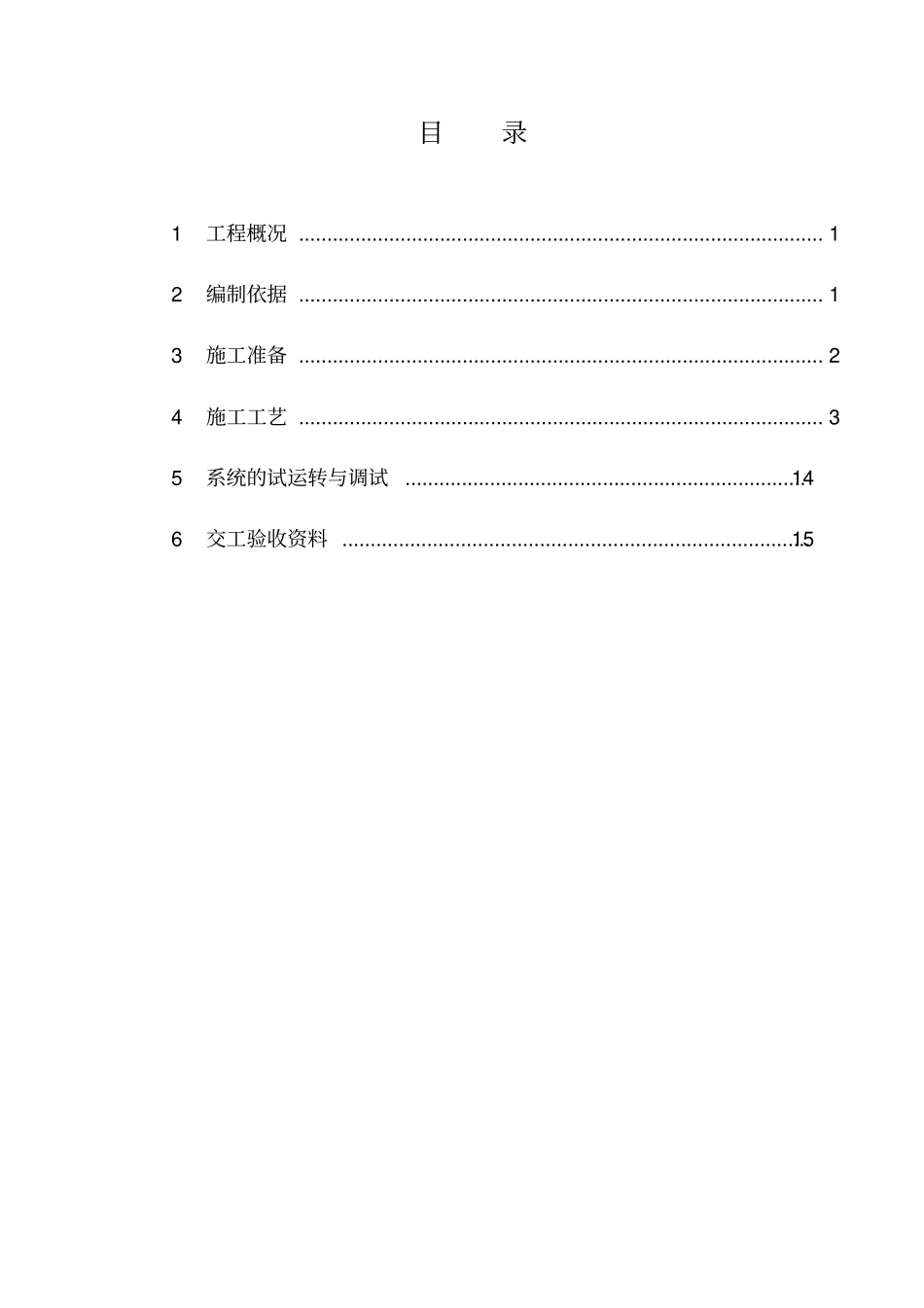 广州某高层住宅建筑通风空调系统施工方案_第2页