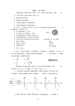 广州模理综物理试题和答案