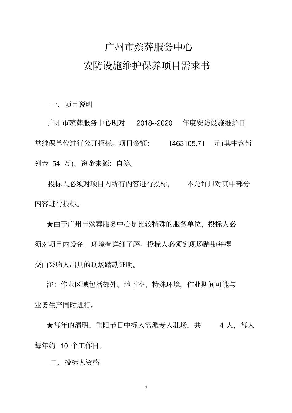 广州殡葬服务中心_第1页