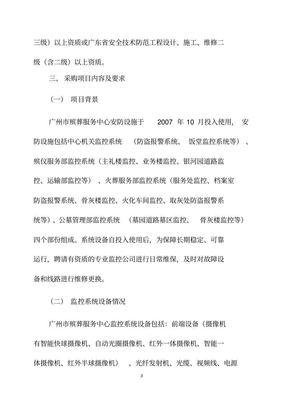 广州殡葬服务中心_第3页