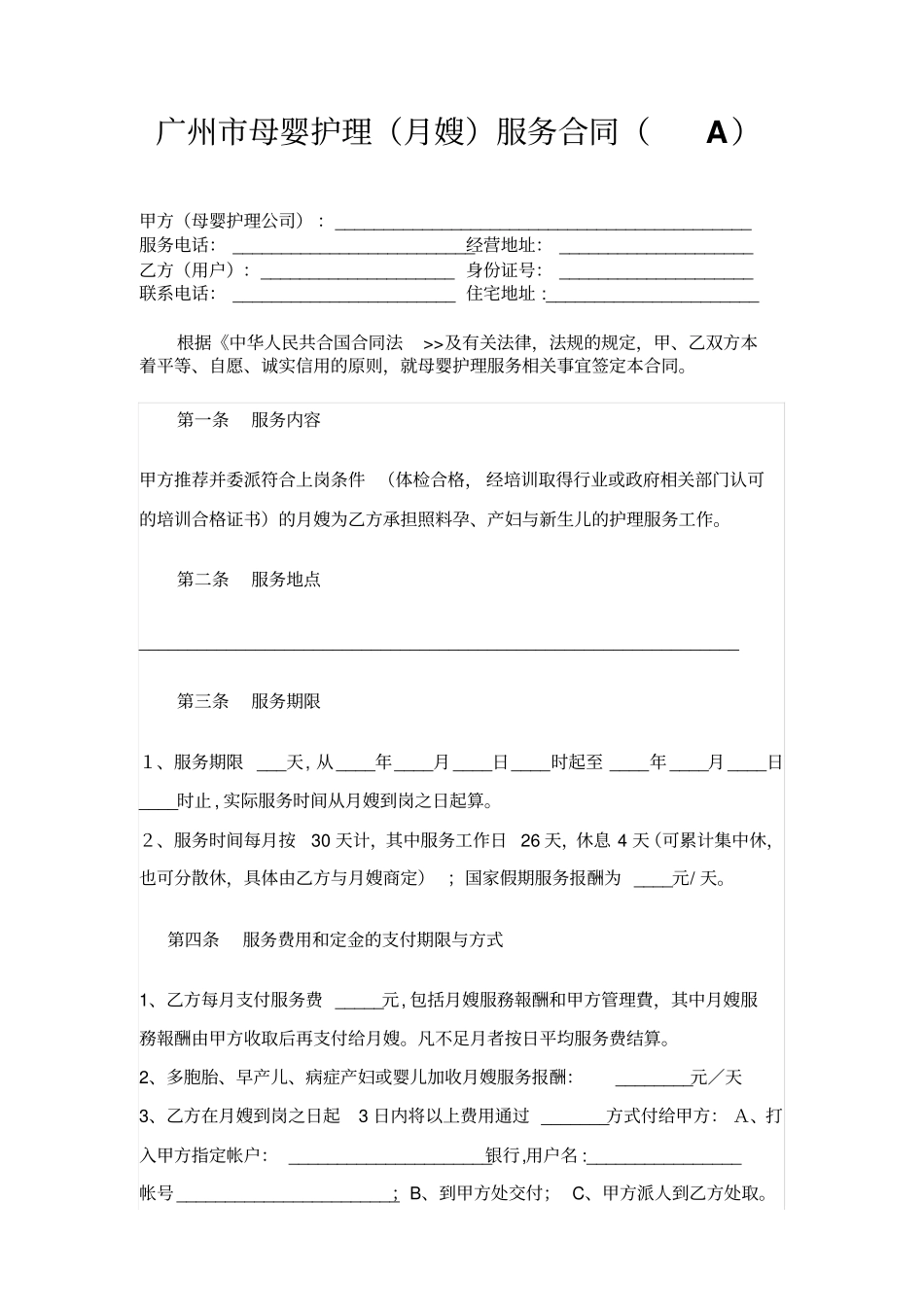 广州母婴护理月嫂服务合同_第2页