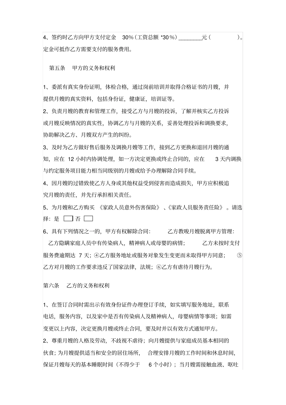广州母婴护理月嫂服务合同_第3页