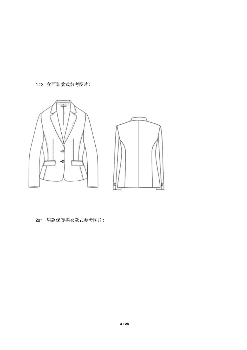 广州殡葬服务中心殡葬业务专用服装_第3页