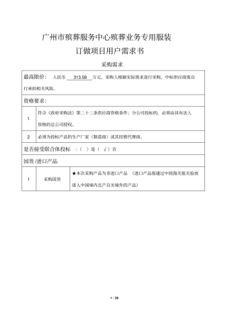 广州殡葬服务中心殡葬业务专用服装