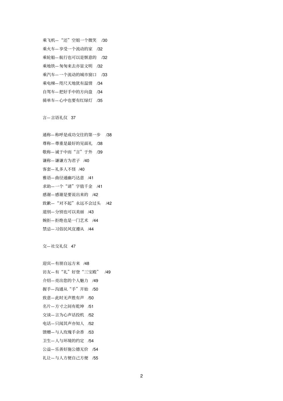 广州民礼仪手册_第2页