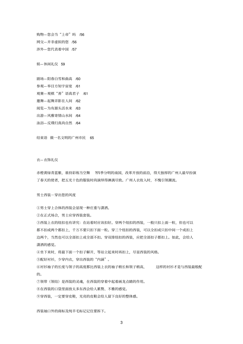 广州民礼仪手册_第3页