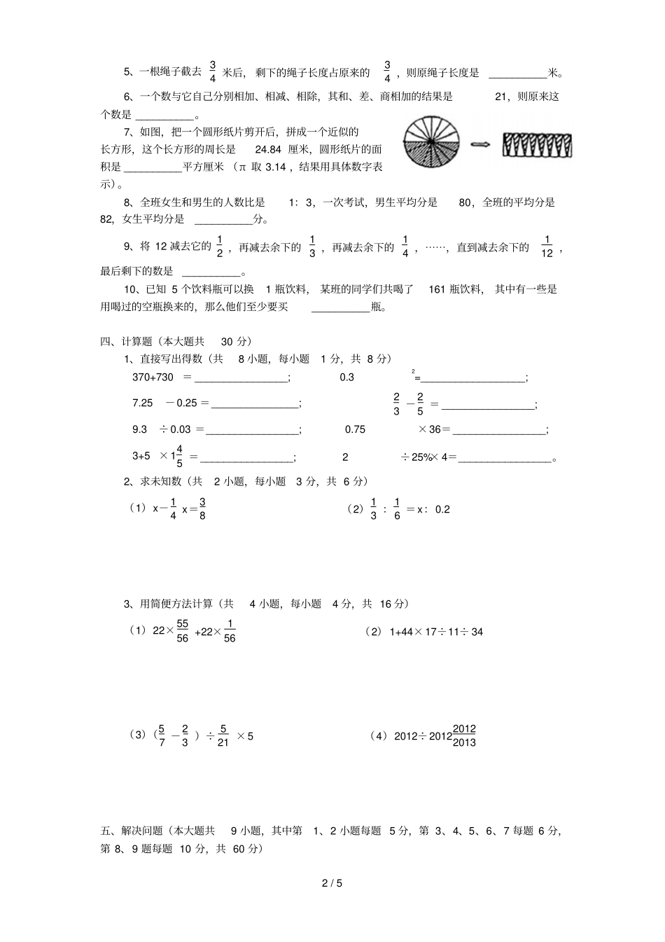 广州民办初中五校联考新生入学检测_第2页