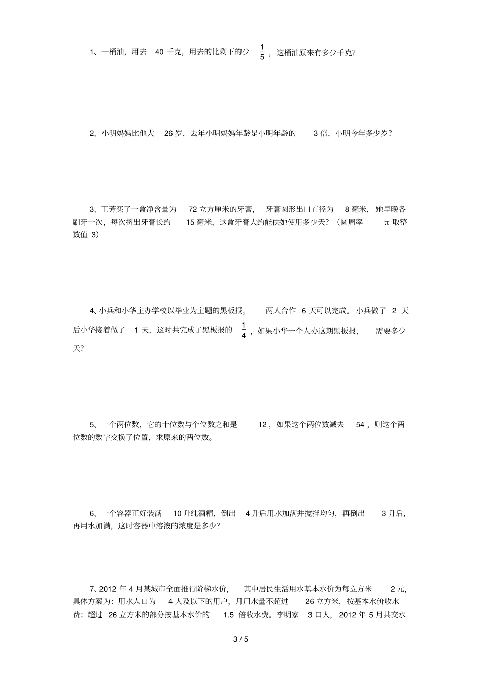 广州民办初中五校联考新生入学检测_第3页