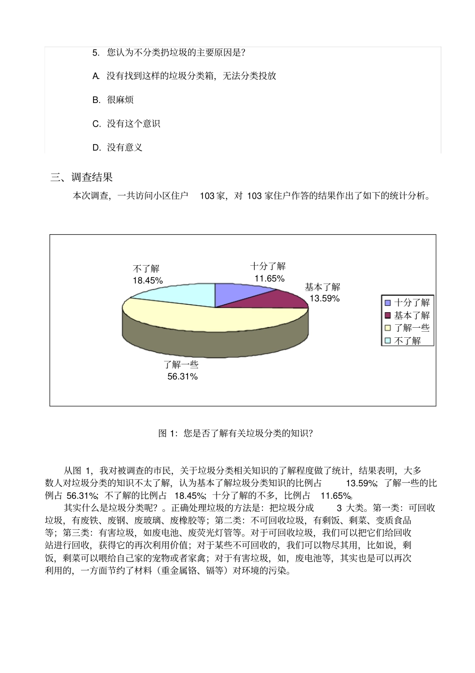 广州民垃圾分类意识调查报告_第2页