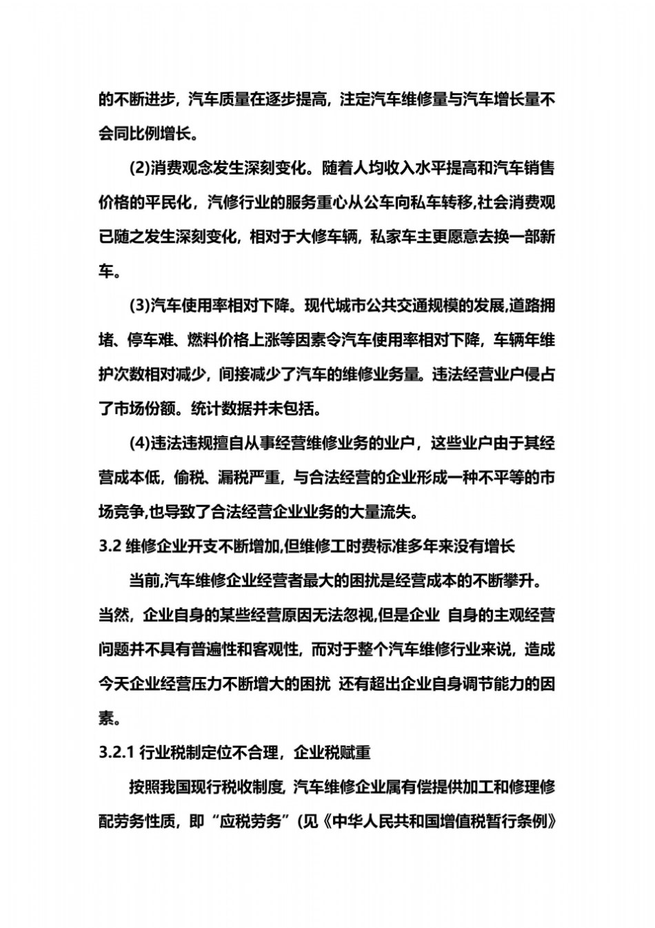 广州汽车维修行业发展现状分析调研报告三_第3页