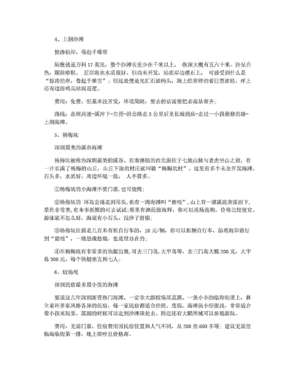 广州沙滩玩耍好去处_第2页