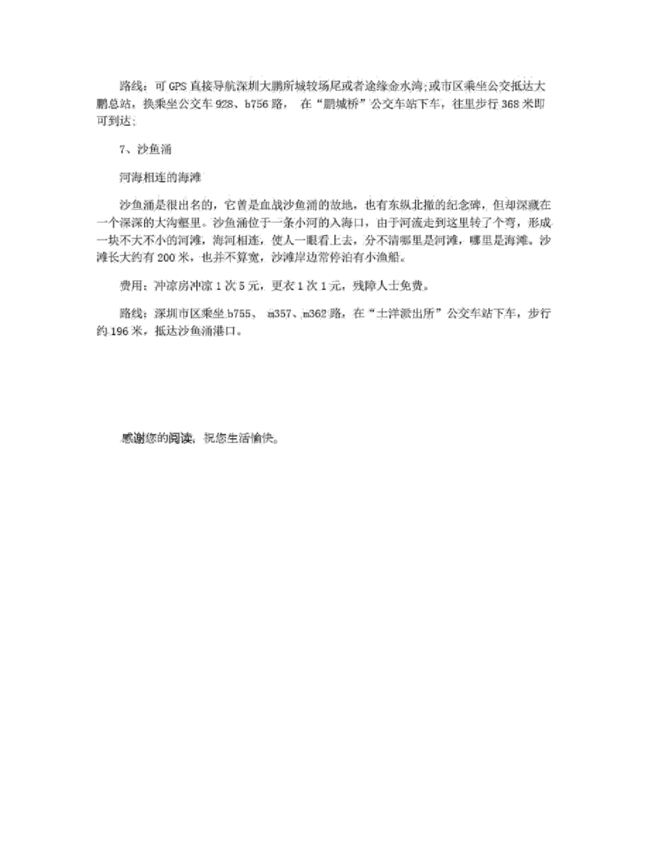 广州沙滩玩耍好去处_第3页