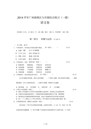 广州海珠区中考语文一摸考试卷及答案