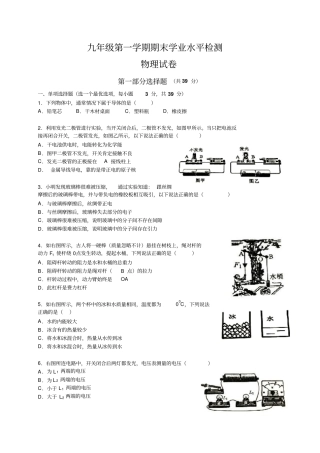 广州海珠区2015学年上期九年级物理期末试卷及答案讲解