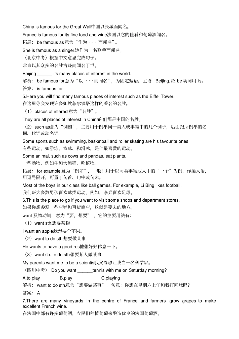 广州深圳新牛津版教材七年级下册Unit2知识点小结_第2页