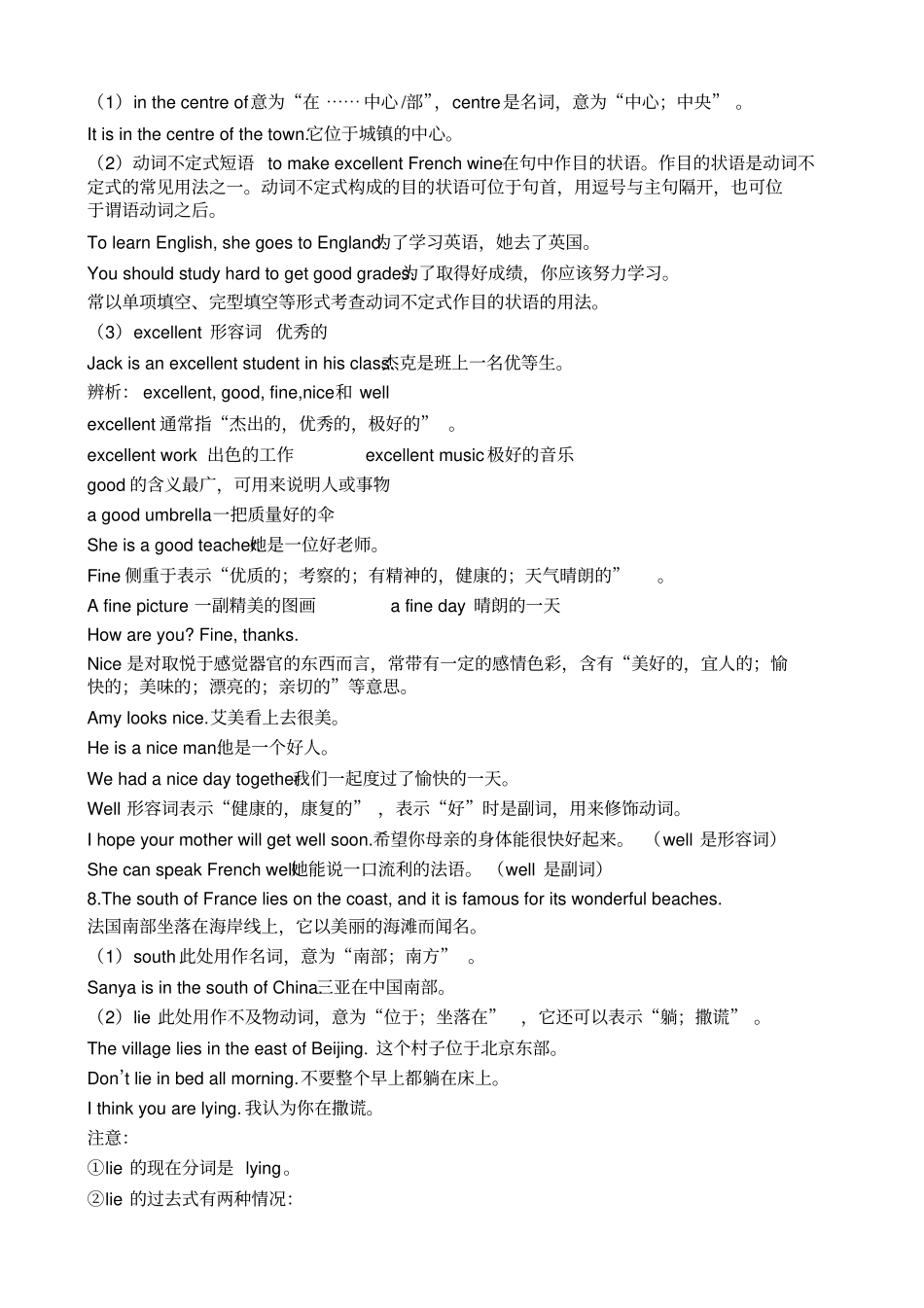 广州深圳新牛津版教材七年级下册Unit2知识点小结_第3页