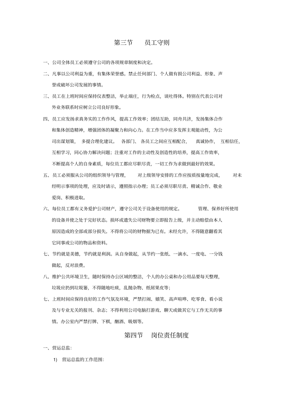 广州爱喜软件有限公司管理制度_第2页