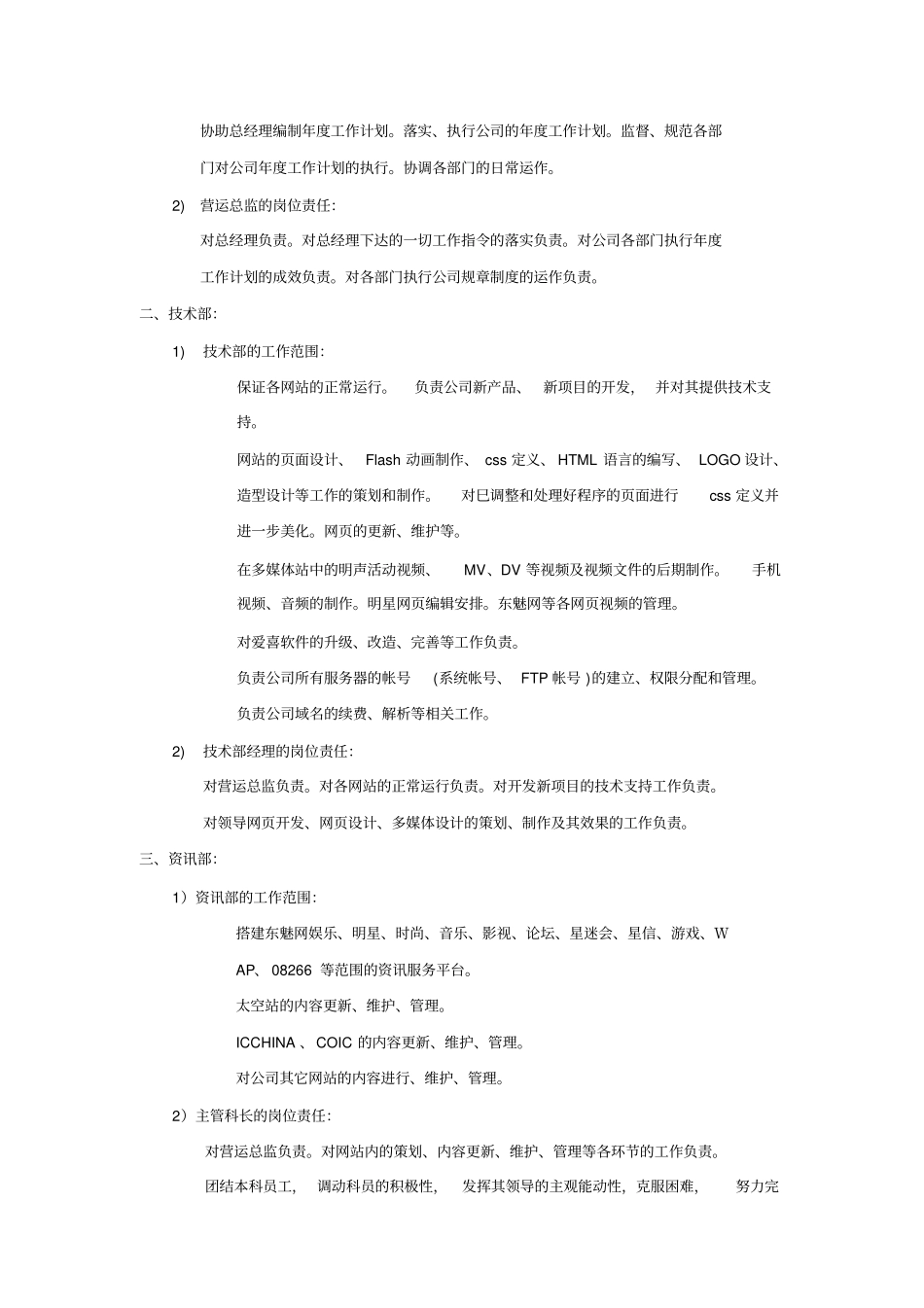 广州爱喜软件有限公司管理制度_第3页