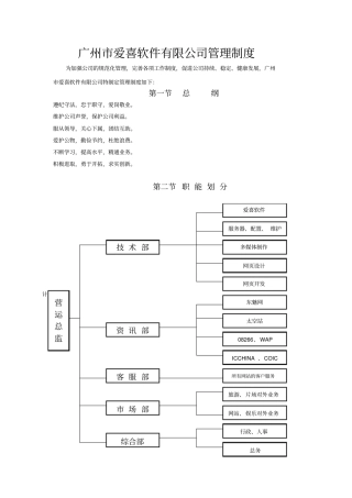 广州爱喜软件有限公司管理制度