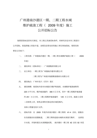 广州港南沙港区一期