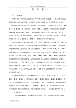 广州港湾广场二期勘察报告书21