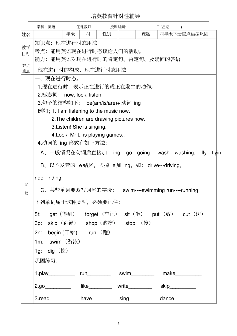 广州版-小学四年级英语下册重点语法学习_第1页
