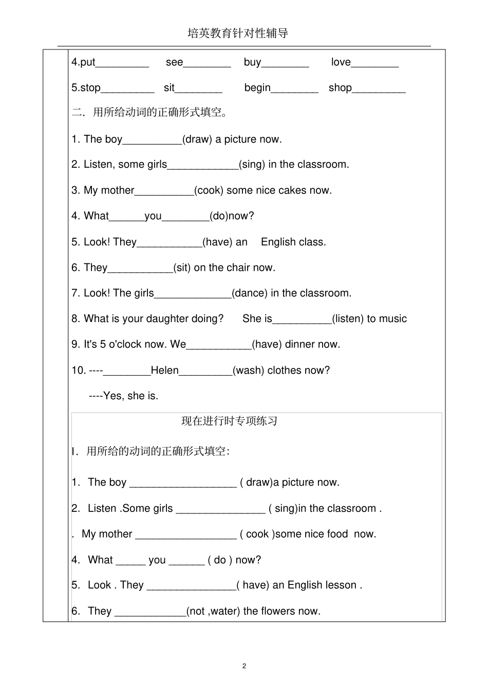 广州版-小学四年级英语下册重点语法学习_第2页