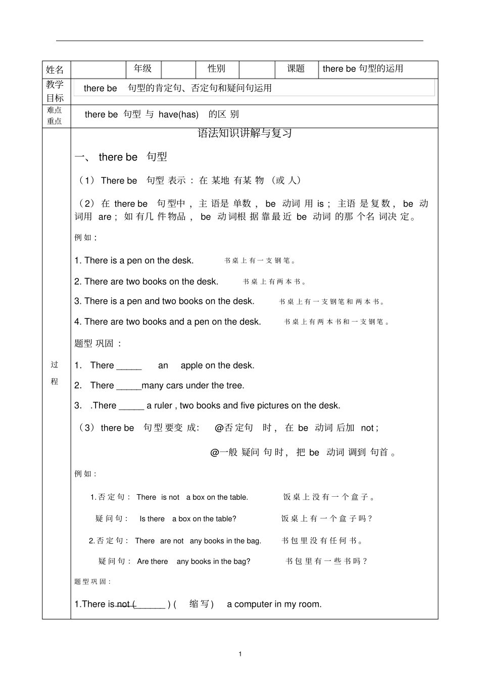 广州版三年级英语下册重点语法_第1页