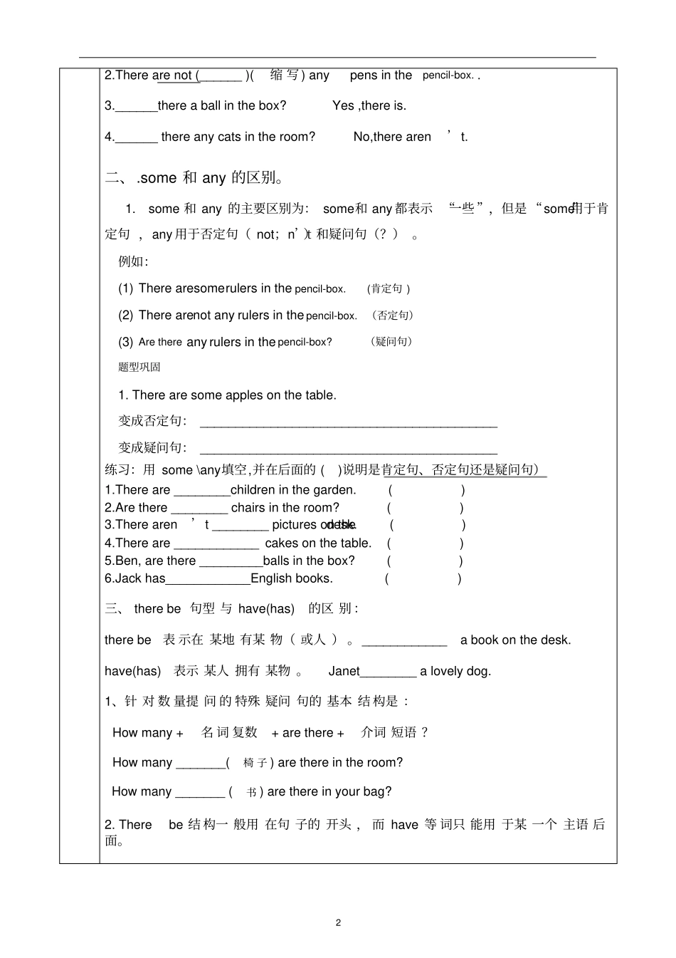 广州版三年级英语下册重点语法_第2页