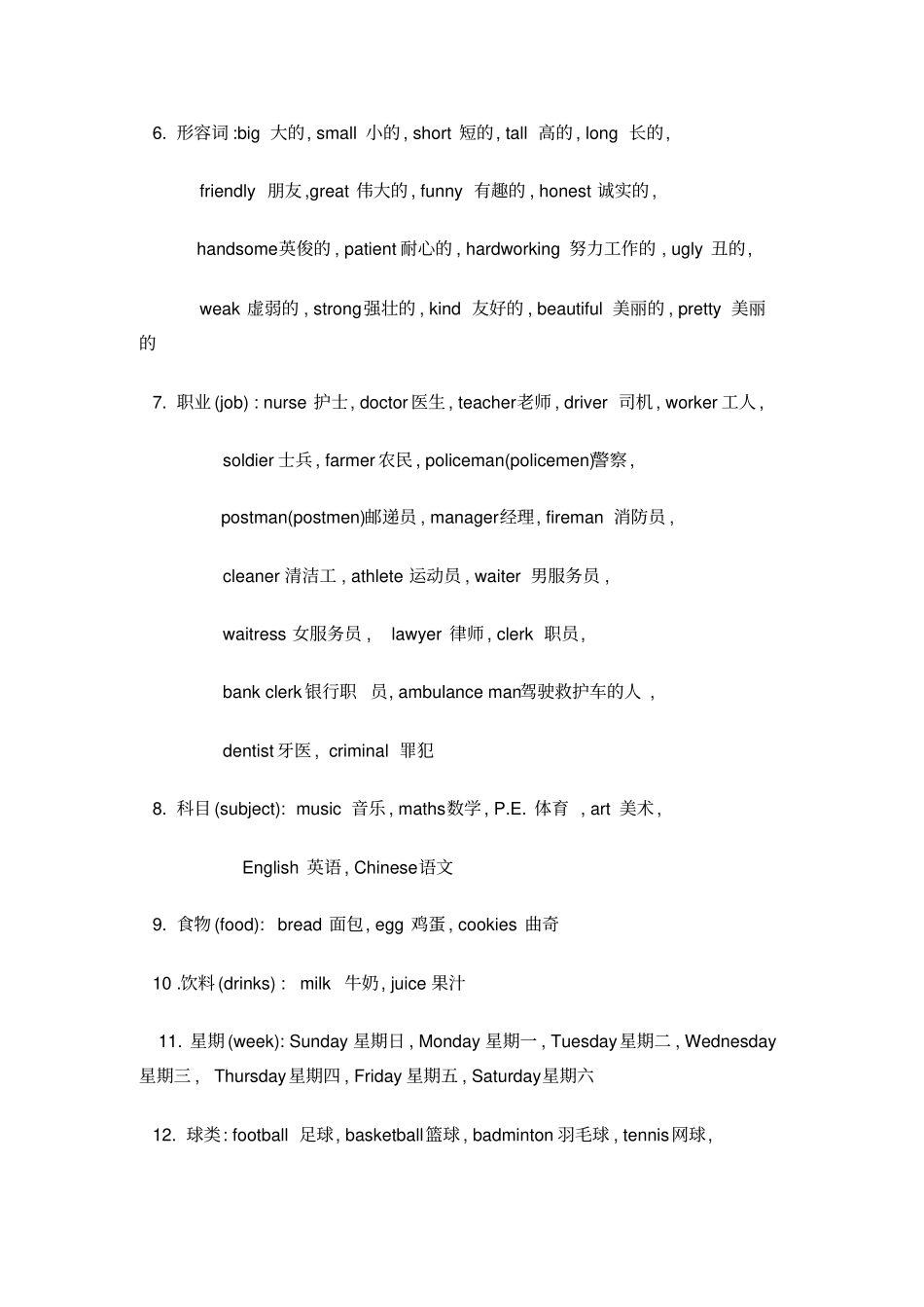 广州版四年级英语上册复习归类_第2页