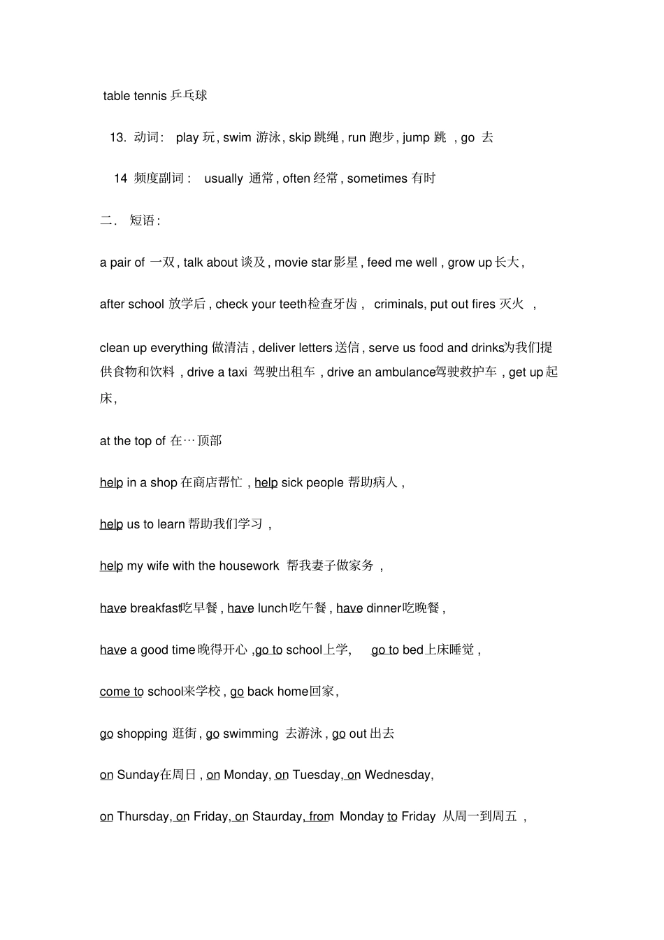 广州版四年级英语上册复习归类_第3页