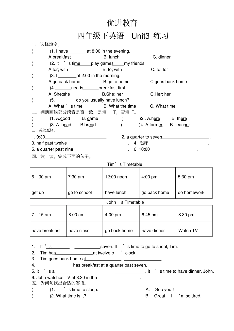 广州版四年级下英语Unit3练习_第1页