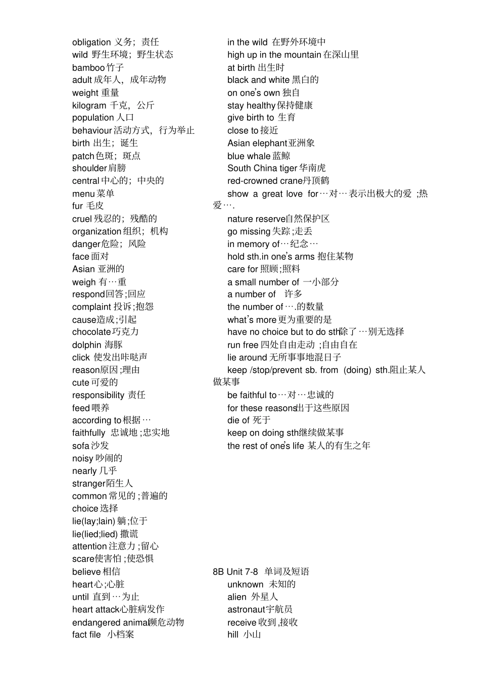 广州版八年级英语下册单词与短语_第3页