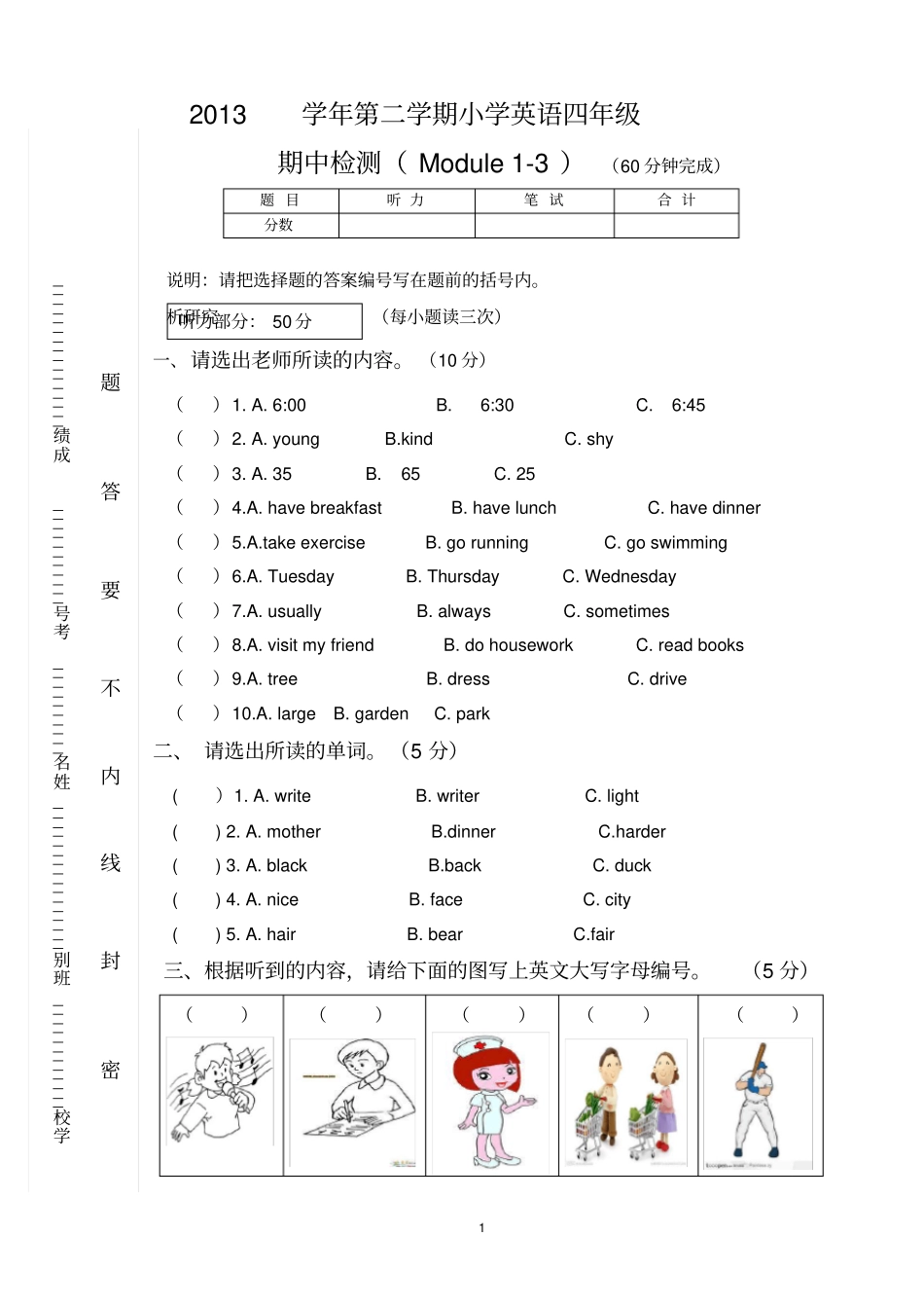 广州版四年级英语下册期中试卷_第1页